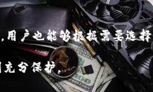   TP钱包设置支付密码的详细指南 / 
 guanjianci TP钱包, 支付密码, 钱包安全 /guanjianci 

TP钱包已经成为许多区块链用户的重要工具，这款钱包允许用户方便地管理自己的数字资产。然而，为了保护资产安全，设置支付密码是十分必要的。本文将详细介绍TP钱包如何设置支付密码，以及相关的安全注意事项，保证用户的资金安全。

什么是支付密码?
支付密码是一种安全措施，用于保护钱包内的资产。当用户进行支付、转账或其他高风险操作时，系统会要求输入支付密码。这种设置可以有效防止未经授权的交易，特别是在设备丢失或被盗的情况下。

为什么需要设置支付密码?
在当前数字资产频繁变动的环境中，保护个人信息和资产安全显得尤为重要。设置支付密码可以为您的TP钱包提供以下几层保护：
ul
    listrong隐私保护：/strong即使您的手机被他人使用，没有支付密码，其他人也无法随意转出您的资金。/li
    listrong操作确认：/strong在进行重要的财务操作前，支付密码能够确保您是进行交易的人，避免误操作。/li
    listrong风险防范：/strong如果您不小心连入不安全的网络，支付密码也能为您的资产增加一道安全防线。/li
/ul

如何在TP钱包中设置支付密码?
设置支付密码的步骤非常简单，以下是具体的操作步骤：
ol
    listrong下载并打开TP钱包：/strong确保您已经安装了最新版本的TP钱包。在手机的应用商店中搜索