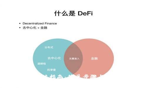 TP钱包TRX充值指南:简单步骤与常见问题解答