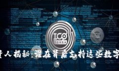 区块链钱包投资人揭秘：谁在背后支持这些数字