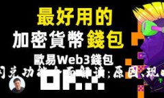 TP钱包闪兑功能全面解读:原因、现状与未来