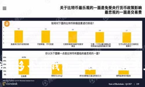 如何一人注册多个TP钱包:详细指南与常见问题解答