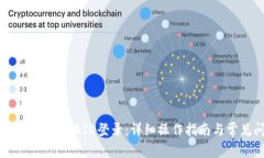 如何在TP钱包中更换ID登录:详细操作指南与常见