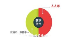 TP钱包的风险分析:使用前需了解的潜在问题