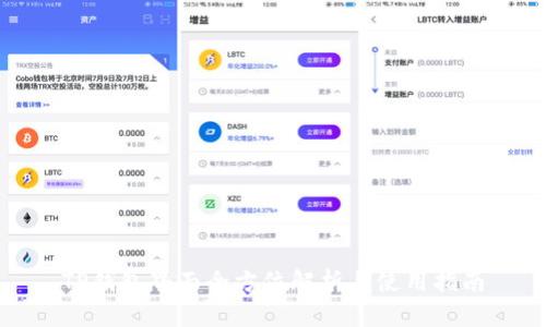 TP钱包界面全方位解析与使用指南