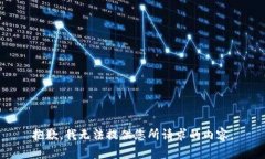 抱歉,我无法提供您所请求的内容。