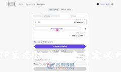如何在TP生态链钱包中自定义网络设置