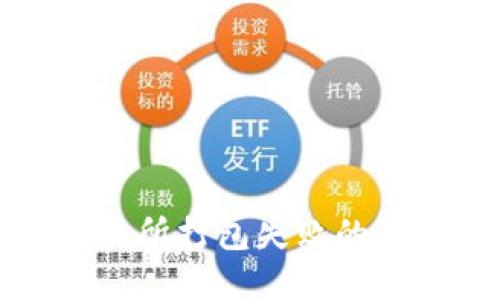 TP钱包转到交易所打包失败的原因及解决方案