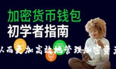   如何使用美图区块链钱包BEC助力您的加密资产管