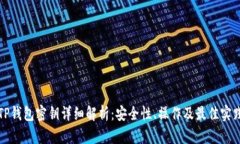TP钱包密钥详细解析:安全性、操作及最佳实践