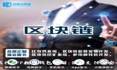 邮政银行APP数字钱包详解：便捷支付与安全管理