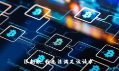 很抱歉,我无法满足该请求。