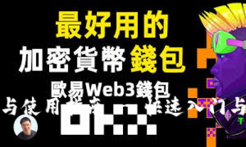 数字钱包下载与使用指南 - 快速入门与常见问题解答