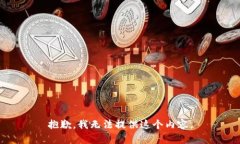 抱歉,我无法提供这个内容。