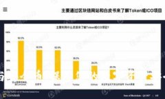 区块链钱包与安全币:保障您的数字资产安全的