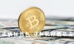 如何创建区块链钱包:详细视频教程与全面指南