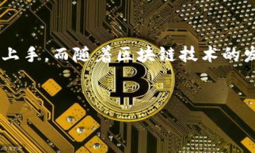 在TP钱包（TokenPocket）中，从资金池移除资产通常是有手续费的。这种手续费主要是为了支付网络交易费用，具体的费用可能取决于多种因素，包括所使用的区块链网络（如Ethereum、TRON等）、网络的拥堵程度以及您移除的资金量。

### 手续费的具体细节

1. 手续费计算方式

手续费不是固定值，而是动态的，通常根据网络的实时情况来决定。在网络拥堵时，手续费可能会增加，而在网络空闲时，手续费则可能较低。建议用户在执行操作之前，可以查看一下当前网络的手续费情况，确保自己选择了最合适的时机。


2. 费用将从何处扣除

一般情况下，费用会直接从您钱包中的代币中扣除，而不是从您正在移除的资金池中扣除。这意味着您在移除资金之前，钱包中需要有足够的资金来支付这些网络手续费。


3. 如何减少手续费

如果您希望减少手续费支出，可以采取以下几种策略：
ul
li选择在网络较为清闲的时段进行交易，例如在非高峰时段。/li
li适时调整您的手续费设置，有些钱包允许您手动设置手续费的高低，根据您的实际需求进行调整。/li
li使用一些提供费用补贴的交易所或平台，尽量选择那些可以免手续费的操作。/li
/ul


4. 其他可能的费用

除了网络手续费外，有些应用或DeFi协议也可能会收取额外的费用，比如流动性提供者的奖励或平台的交易佣金等。这些费用通常会在您进行操作时显示，务必要仔细查看，以免产生意外开支。


### TP钱包的基本操作介绍

1. 如何从资金池移除资金

从资金池中移除资产并不是一件复杂的事，具体操作可以按照以下步骤进行：
ol
li打开TP钱包应用，确保您已登录到您的账户。/li
li在应用界面中，找到“资产”或“资金池”选项，点击进入。/li
li选择您想要移除的资金池，点击“移除”按钮。/li
li根据提示输入移除的金额，然后确认您的操作。/li
li在弹出的费用页面中确认手续费，确保您的钱包中有足够的余额可供支付。/li
li最后，确认交易即可完成资金的移除。/li
/ol


2. 注意事项

在进行资金操作的时候，有几点需要特别留意：
ul
li确保您了解资金池的性质和您将要承担的风险。/li
li移除资金前，仔细查看当前的手续费和可能的额外费用。/li
li确保网络稳定，以免造成交易失败或未能及时完成。/li
/ul


### 总结

1. 费用的可变性

总体来说，在TP钱包从资金池中移除资产的手续费是不可避免的，但通过一些简单的策略，您可以有效控制这部分成本。在进行资产管理时，多了解费用的构成和方案，有助于更好地管理您的加密资产。


2. 用户体验的

TP钱包作为用户友好的数字钱包，致力于为用户提供良好的使用体验，海量的功能和简洁的界面使得新手能快速上手。而随着区块链技术的发展，手续费也在逐渐成为每个用户必须面对的一个问题，因此在使用钱包时，不要忘记关注网络状况和费用变化。


希望这些信息能帮助您更好地理解TP钱包的操作和相关费用问题。如果您还有其他疑问，随时可以和我讨论哦！