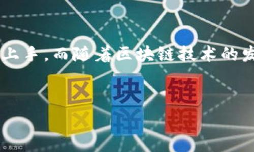 在TP钱包（TokenPocket）中，从资金池移除资产通常是有手续费的。这种手续费主要是为了支付网络交易费用，具体的费用可能取决于多种因素，包括所使用的区块链网络（如Ethereum、TRON等）、网络的拥堵程度以及您移除的资金量。

### 手续费的具体细节

1. 手续费计算方式

手续费不是固定值，而是动态的，通常根据网络的实时情况来决定。在网络拥堵时，手续费可能会增加，而在网络空闲时，手续费则可能较低。建议用户在执行操作之前，可以查看一下当前网络的手续费情况，确保自己选择了最合适的时机。


2. 费用将从何处扣除

一般情况下，费用会直接从您钱包中的代币中扣除，而不是从您正在移除的资金池中扣除。这意味着您在移除资金之前，钱包中需要有足够的资金来支付这些网络手续费。


3. 如何减少手续费

如果您希望减少手续费支出，可以采取以下几种策略：
ul
li选择在网络较为清闲的时段进行交易，例如在非高峰时段。/li
li适时调整您的手续费设置，有些钱包允许您手动设置手续费的高低，根据您的实际需求进行调整。/li
li使用一些提供费用补贴的交易所或平台，尽量选择那些可以免手续费的操作。/li
/ul


4. 其他可能的费用

除了网络手续费外，有些应用或DeFi协议也可能会收取额外的费用，比如流动性提供者的奖励或平台的交易佣金等。这些费用通常会在您进行操作时显示，务必要仔细查看，以免产生意外开支。


### TP钱包的基本操作介绍

1. 如何从资金池移除资金

从资金池中移除资产并不是一件复杂的事，具体操作可以按照以下步骤进行：
ol
li打开TP钱包应用，确保您已登录到您的账户。/li
li在应用界面中，找到“资产”或“资金池”选项，点击进入。/li
li选择您想要移除的资金池，点击“移除”按钮。/li
li根据提示输入移除的金额，然后确认您的操作。/li
li在弹出的费用页面中确认手续费，确保您的钱包中有足够的余额可供支付。/li
li最后，确认交易即可完成资金的移除。/li
/ol


2. 注意事项

在进行资金操作的时候，有几点需要特别留意：
ul
li确保您了解资金池的性质和您将要承担的风险。/li
li移除资金前，仔细查看当前的手续费和可能的额外费用。/li
li确保网络稳定，以免造成交易失败或未能及时完成。/li
/ul


### 总结

1. 费用的可变性

总体来说，在TP钱包从资金池中移除资产的手续费是不可避免的，但通过一些简单的策略，您可以有效控制这部分成本。在进行资产管理时，多了解费用的构成和方案，有助于更好地管理您的加密资产。


2. 用户体验的

TP钱包作为用户友好的数字钱包，致力于为用户提供良好的使用体验，海量的功能和简洁的界面使得新手能快速上手。而随着区块链技术的发展，手续费也在逐渐成为每个用户必须面对的一个问题，因此在使用钱包时，不要忘记关注网络状况和费用变化。


希望这些信息能帮助您更好地理解TP钱包的操作和相关费用问题。如果您还有其他疑问，随时可以和我讨论哦！