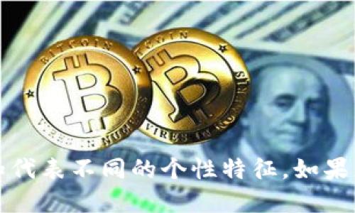 钱包并不是一个生肖，而是一个物品。生肖是中国传统文化中的十二种动物，用于记录年份和代表不同的个性特征。如果您是在询问与某个生肖相关的特定数字或文化意义，可以具体说明一下，我很乐意为你解答！