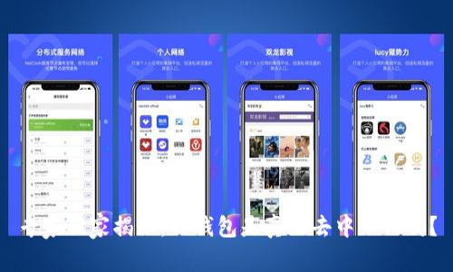 专家独家揭秘：TP钱包是真正去中心化吗？