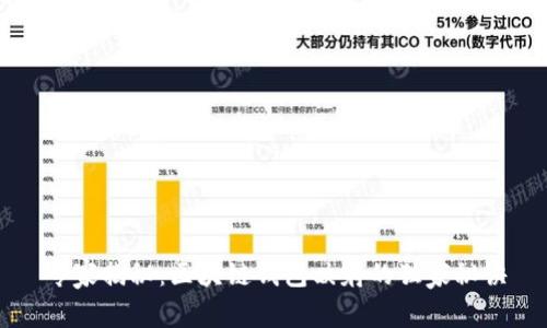 专家揭秘：区块链钱包映射的独家秘诀