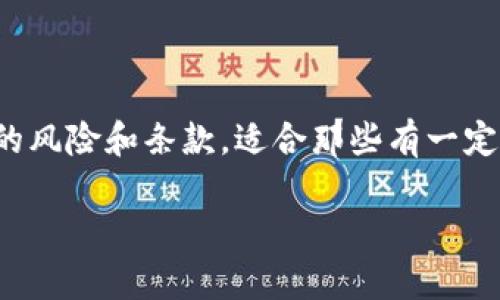 “TP钱包加池子”这个词组涉及到区块链和加密货币的领域，可能是指将加密资产存入TP钱包中的流动性池，为流动性提供支持、获取收益的一种操作。我们可以从以下几个方面来理解这个概念。

什么是TP钱包？
TP钱包是一个轻量级的加密资产钱包，支持多种区块链资产的管理和交易。用户可以在TP钱包中存储、发送和接收各种加密货币。它提供的安全性和便捷性，使得许多用户选择使用它来管理自己的数字资产。

什么是流动性池？
流动性池是去中心化金融（DeFi）平台中的一个重要概念。它是由用户提供的一种资金池，通常用于交易、借贷或其他金融活动。当用户将资产存入流动性池时，他们可以获得一定收益，例如交易费用的一部分或额外的代币奖励。

TP钱包加池子是怎么工作的？
当你把资产存入TP钱包中的流动性池时，实际上是在为该池子提供流动性。这意味着，当其他用户在该平台上进行交易时，他们可以利用你提供的流动性。作为回报，你将获得一定比例的交易费用或池子中的其他收益。

为什么要在TP钱包中加池子？
1. **获取收益**：通过为流动性池提供资金，用户可以获得交易手续费的分成，这可能是一个相对被动的收入来源。
2. **促进交易**：流动性越高，交易越顺畅，减少了滑点，使得买卖更为高效，吸引更多用户参与。
3. **参与DeFi生态**：加入流动性池意味着你在参与去中心化金融生态，支持去中心化项目的发展。

如何在TP钱包中加池子？
操作流程一般如下：
1. **下载并安装TP钱包**：确保下载最新版本的TP钱包，保护你的私钥安全。
2. **创建或恢复钱包**：如果你是新用户，可以选择创建新钱包；如果已有钱包，使用助记词恢复。
3. **购买或转入加密资产**：将你要加入流动性池的加密货币转入TP钱包。
4. **选择流动性池**：在TP钱包中找到你想加入的流动性池，查看相关信息。
5. **提交资金**：按照界面提示，选择你要加入的资金数量，确认交易。

风险提示
尽管流动性池提供了收益机会，但也存在风险。例如：
1. **无常损失**：当市场价格波动较大时，你可能会因为价格差异而损失部分价值。
2. **智能合约风险**：流动性池一般基于智能合约，合约的漏洞可能导致资金损失。
3. **市场风险**：加密资产本身价格波动较大，可能导致投资价值大幅起伏。

总结
TP钱包加池子是一个让用户能参与流动性提供并获取收益的机制，但在参与前，需要认真研究相关的风险和条款。适合那些有一定投资经验、了解DeFi生态的用户。总的来说，掌握这些知识能帮你更好地在加密货币的世界中导航。 

如果你对TP钱包加池子还有其他疑问或者想了解更深入的内容，欢迎随时提问！
