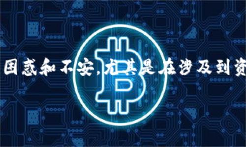 在使用TP钱包(Trust Wallet)的时候,有时会遇到解除风控时提示“网络不可用”的情况。这种情况可能会让用户感到困惑和不安,尤其是在涉及到资金和交易的情况下。本文将详细探讨这个问题,并给出一些解决方案,让你能顺利解除风控,不再被“网络不可用”阻碍。
TP钱包解除风控专家独家秘诀:如何应对网络不可用问题
