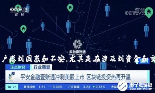 在使用TP钱包(Trust Wallet)的时候,有时会遇到解除风控时提示“网络不可用”的情况。这种情况可能会让用户感到困惑和不安,尤其是在涉及到资金和交易的情况下。本文将详细探讨这个问题,并给出一些解决方案,让你能顺利解除风控,不再被“网络不可用”阻碍。
TP钱包解除风控专家独家秘诀:如何应对网络不可用问题