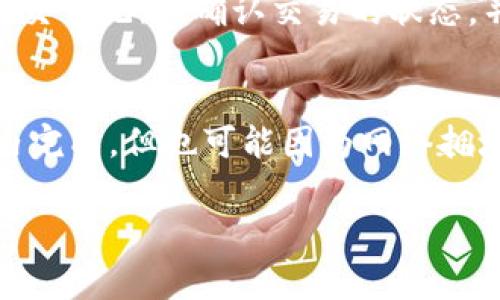 提到TP钱包的时间，实际上取决于几个因素，包括网络状态、交易确认速度以及你提币的具体流程。通常情况下，TP钱包提现到你的银行账户或其他钱包，可能需要几分钟到几个小时不等。以下是一些细节，希望能帮助你更好地理解这个过程。

1. 提现的基本流程
首先，当你在TP钱包中提交提现请求时，系统会开始处理你的请求。这通常需要一些时间来确认你的身份以及验证你的账户信息。如果一切正常，提现请求会被提交到区块链网络中等待确认。

2. 网络状态的影响
有时候，网络的繁忙程度会影响你提现的速度。如果区块链网络在高峰期，那交易确认的速度可能会变慢。因此，提现所需的时间可能会有所延长。通常情况下，低峰期的交易速度会更快，所以如果情况允许，可以选择在网络不繁忙时进行提现。

3. 资金到账的时间
在你的提现申请获得确认后，资金到账的时间还取决于目的地。如果你是提现到银行账户，通常需要1到3个工作日。如果是提现到另一种钱包，通常会快很多，有时甚至在几分钟内就到账。

4. 如何加快提现速度
如果你希望加快提现速度，可以考虑以下几点：选择手续费更高的交易，这样矿工优先处理你的交易；确认网络状态，选择一个相对较为冷静的时间进行提现；还有，跟随TP钱包的官方指导，确保你的账户没有任何限制或问题。

5. 可能遇到的问题及解决办法
当然，在提现过程中，有时可能会遇到一些问题，比如提现请求未处理、资金未到账等。这时候，你需要查看你的交易记录，确认交易的状态，并及时联系TP钱包的客服寻求帮助。

总结
总而言之，提到TP钱包的时间并没有固定的说法，它受到多种因素的影响。如果一切顺利，提现可能在几分钟内完成，但也可能因为网络拥堵等原因而延误。建议用户在进行提现操作之前，提前了解这些流程，可以让你在使用TP钱包时更加得心应手。

希望这些信息能帮助你更好地理解TP钱包的提现时间问题！如果还有其他疑问，欢迎随时问我哦！