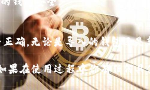 TP钱包是一款流行的数字资产钱包，支持多种不同的区块链和加密货币。SHIB（Shiba Inu）是一种基于以太坊的加密货币，因其社区驱动的性质和各种潜力而受到很多人的关注。

如果你想在TP钱包中使用SHIB，首先需要确认你的TP钱包支持以太坊及其代币。大部分情况下，TP钱包是支持以太坊链及其上面的一些代币的。因此，你可以在TP钱包中添加SHIB。

### 如何在TP钱包中添加和使用SHIB？

第一步：下载和安装TP钱包
如果你还没有TP钱包，首先需要从官方网站或相应的应用商店下载并安装它。安装后，启动应用程序并创建一个新钱包或导入已有的钱包。

第二步：创建或导入钱包
如果你是新用户，可以按照提示创建一个新的钱包。记得备份好助记词，以防丢失。另外，如果你已有钱包，也可以通过助记词导入。

第三步：添加SHIB代币
1. 在TP钱包主界面，找到“资产”或“代币”选项。br
2. 点击“添加代币”或“添加资产”。br
3. 在搜索框中输入“SHIB”并进行搜索。如果支持，会显示出相关的代币信息。br
4. 选择Shiba Inu后，确认添加该代币到你的资产列表中。

第四步：接收SHIB
要接收SHIB，你需要提供你的钱包地址。可以点击SHIB的图标，查看你的地址，并把这个地址分享给发送方。

第五步：发送SHIB
如果要发送SHIB，只需点击SHIB代币，然后选择“发送”。输入接收方的地址和发送的数量，确认后进行交易即可。

### 常见问题

1. TP钱包支持哪个区块链的SHIB？
SHIB是以太坊网络上的代币，因此你需要确保TP钱包支持以太坊及ERC-20代币。

2. 如何确保交易的安全性？
建议在进行任何交易前，确认对方地址的准确性，并且使用强密码和双重认证保护你的钱包安全。

3. 如果我的SHIB不见了怎么办？
首先检查是否在钱包中正确添加了SHIB代币，如果仍然找不到，确认你的助记词是否正确，无论是导入的钱包还是新的钱包创建的地址。如果还有问题，最好向TP钱包的客服寻求帮助。

总之，TP钱包是一个非常便利的选择，特别是对于喜欢使用SHIB等热门代币的用户。如果在使用过程中你有任何具体问题，可以参考TP钱包的官方支持文档或社区帮助。希望这些信息能对你有所帮助！