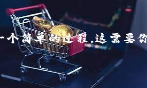 关于OK交易所是否可以直接赚取TP钱包的相关信息，目前并没有明确的答案，因为这涉及到加密货币交易所的具体操作和政策。一般来说，加密货币交易所与钱包之间的转账和交易是分开的，用户需要进行相应的操作才能将资金转入TP钱包。

OK交易所简介
OK交易所是一个知名的加密货币交易平台，提供多种数字资产的交易服务。用户可以在这里进行币币交易、法币交易以及其他衍生品的交易。OK交易所的界面友好，适合新手和专业交易者使用。

什么是TP钱包
TP钱包是一个数字货币钱包，支持多种主流的加密货币。它通常提供用户可控的私钥，从而确保用户的资金安全。TP钱包的使用相对方便，用户可以随时查看自己的资产情况，并进行转账操作。

如何从OK交易所转账到TP钱包
若要将资金从OK交易所转入TP钱包，用户需要执行以下几个步骤：
ol
    listrong打开OK交易所账户： /strong首先，登录你的OK交易所账户。/li
    listrong选择提现： /strong找到“资产”或“钱包”标签，找到你想要提现的数字资产，点击提现。/li
    listrong输入TP钱包地址： /strong在提现界面，选择你要转账的币种，然后填入TP钱包的地址，务必确保地址的准确性。/li
    listrong确认交易信息： /strong确认转账金额和手续费等信息后，提交提现请求。/li
    listrong等待到账： /strong提现处理通常需要一些时间，稍等片刻后可以在TP钱包中查看到账情况。/li
/ol

在OK交易所赚取利润的策略
如果你希望在OK交易所上赚取利润，这里有几个常见的策略：
ol
    listrong长期投资：/strong选择一些具有潜力的加密货币，进行长期持有。虽然市场波动较大，但一些优质项目在长时间内会有很好的回报。/li
    listrong短期交易：/strong利用市场的波动进行日内交易，买低卖高，获取短期收益。这需要对市场有较好的把握以及快速的决策能力。/li
    listrong参与项目活动：/strong很多交易所会不定期举办活动，如交易大赛、空投等，参与这些活动也能获取一定的收益。/li
/ol

总结
总的来说，OK交易所可以方便地进行数字资产的交易和转账。然而，直接从交易所获取TP钱包的利润并不是一个简单的过程。这需要你熟悉交易所的操作流程，并运用相应的交易策略，才能在这个波动性极大的市场中取得成功。

希望以上内容能帮助你更好地理解在OK交易所的操作，并成功管理你的数字资产！
