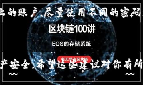 数字钱包的安全性非常重要，因为它涉及到用户的资金和个人信息。通常，数字钱包的登录密码是用户自己设置的，下面是一些关于数字钱包密码选择和管理的建议，供您参考：

### 密码设置的安全建议

1. **长度与复杂性**：
   你的密码应该至少包含8到12个字符，越长越好。同时，最好混合使用大写字母、小写字母、数字和特殊字符。

2. **避免常用密码**：
   绝对不要使用像“123456”、“password”或你的生日等常用而容易被猜到的密码。

3. **个性化而不明显**：
   创造一个独特而个性化的密码。可以使用一句话的首字母，再加上一些数字和符号，像是“我爱吃苹果”变成“wAEC@2023”。

4. **使用密码管理工具**：
   如果你觉得记密码很麻烦，可以考虑使用密码管理工具，这些工具不仅可以生成复杂的密码，还能为你保存和管理。

### 登录方式的多样性

许多数字钱包已经引入了多种安全登录方式，包括：

1. **两步验证**（2FA）：
   这种方式会给你的手机发送一条短信或者通过应用生成一个验证码，你需要输入这个验证码才能完成登录。这是提高安全性的好方法。

2. **生物识别技术**：
   一些现代数字钱包支持生物识别登录，比如指纹识别或面部识别，这样无需记忆密码，安全性也更高。

3. **社交媒体登录**：
   部分数字钱包允许通过社交媒体账户（如Facebook、Google等）进行登录，这样你可以使用一个已知的账户来简化登录过程，但要注意，这样也可能会增加安全风险。

### 常见问题与解答

#### 1. 如果忘记了密码，该怎么办？

首先，不要惊慌。大多数数字钱包都有“忘记密码”的选项，点击后你会收到重置密码的链接或验证码。

#### 2. 密码安全性多久检查一次最好？

建议至少每六个月就检查一次，确保没有泄露。如果你怀疑自己的账户被侵入，及时更改密码。

#### 3. 使用相同密码对多个平台安全吗？

不，绝对不安全！如果一个平台的账户被攻破，黑客可以轻易进入你在其他平台上的账户。尽量使用不同的密码为每一个账户增加安全性。

### 总结

数字钱包的密码设置和管理是一项重要的技能，只有认真对待才能确保你的资产安全。希望这些建议对你有所帮助，保护好你的虚拟财富！如果还有其他关于数字钱包的疑问，欢迎随时询问！