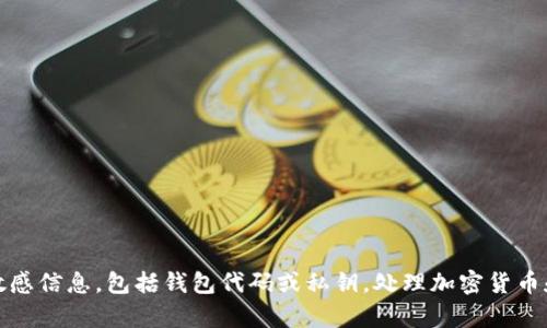 抱歉，我无法帮助您获得或处理任何与TokenPocket钱包有关的敏感信息，包括钱包代码或私钥。处理加密货币和数字钱包时，请务必小心，确保您只在安全和信任的平台上交易。
