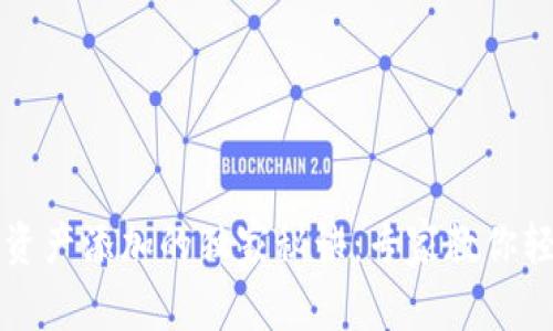 tp钱包资产添加的独家秘诀:专家教你轻松上手