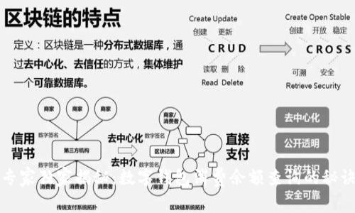 专家独家揭秘:数字钱包消费余额查询的秘诀