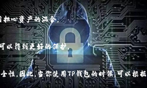 在TP钱包中，创建两个地址实际上是创建了两个不同的账户。每个地址对应一个独立的账户，拥有自己独立的资产和交易历史。即使这两个地址使用的是同一个钱包，但在区块链上，它们被视为两个不同的账户。

### 1. TP钱包的基础知识
首先，让我们快速回顾一下TP钱包的基本概念。TP钱包是一款支持多链的数字货币钱包，能够安全地存储各种加密货币。用户可以在TP钱包中创建多个地址，使得他们能够管理不同的资产或进行不同的交易。

### 2. 一个钱包可以有多个地址
TP钱包允许用户创建多个地址，这为用户提供了灵活性。比如说，你可以为不同的用途创建不同的地址：一个用于日常消费，一个用于投资，甚至一个专门用于接收收入。这样一来，你就可以更方便地管理自己的财务。

### 3. 关于账户的定义
在区块链中，每个地址代表一个账户。账户之间是独立的，互不干扰。因此，虽然你在同一个钱包中创建多个地址，但每个地址都被视为一个独立的账户。

### 4. 管理多个账户的好处
那么，管理多个账户有什么好处呢？首先，它可以帮助你更好地组织资产。例如，你可以将投资资金、日常消费资金和储蓄资金分开，这样更加清晰，避免相互混淆。

### 5. 转账和交易
另外，多个账户在转账和交易时也会更加灵活。如果你需要从一个地址向另一个地址转账，你可以根据需要进行调整，而不用担心资产的混合。

### 6. 安全性
从安全性角度来看，多个地址也能提高安全性。如果一个地址被盗，其他地址的安全性不会受到影响。这样一来，你的资产就可以得到更好的保护。

### 7. 结论
总的来说，在TP钱包中创建两个地址就意味着你有两个独立的账户。这样的设计不仅方便用户管理资产，还提供了额外的安全性。因此，当你使用TP钱包的时候，可以根据自己的需要创建多个地址，以便更好地管理自己的数字资产。希望这些信息能帮助你更好地理解TP钱包与账户之间的关系！