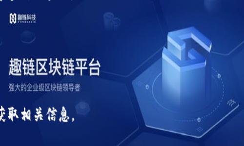 区块链钱包地址查询的网址通常涉及到一些公共区块链浏览器，它们允许用户输入钱包地址以获取交易记录、余额等信息。下面是一些常用的区块链浏览器网站，用户可以用来查询区块链钱包地址的信息。

1. **Bitcoin Blockchain Explorer**：  
   - 网址： [blockchain.com](https://www.blockchain.com/explorer)  
   - 说明：这是一个非常流行的比特币区块链浏览器，用户可以轻松查询比特币地址的交易记录和余额。

2. **Etherscan**：  
   - 网址： [etherscan.io](https://etherscan.io)  
   - 说明：这是以太坊区块链的浏览器，提供以太坊地址的详细信息。

3. **Blockchain.info**：  
   - 网址： [blockchain.info](https://www.blockchain.info)  
   - 说明：支持多种加密货币的区块链浏览器，可以查询不同币种的地址信息。

4. **BscScan**：  
   - 网址： [bscscan.com](https://bscscan.com)  
   - 说明：用于查询Binance Smart Chain的地址信息。

5. **Blockchair**：  
   - 网址： [blockchair.com](https://blockchair.com)  
   - 说明：一个多币种的区块链浏览器，支持包括比特币、以太坊、比特币现金等多种区块链。

6. **Tokenview**：  
   - 网址： [tokenview.com](https://tokenview.com)  
   - 说明：一个多链区块链浏览器，提供丰富的查询功能。

用户只需访问这些网站，在搜索框中输入他们要查询的区块链钱包地址就可以获取相关信息。