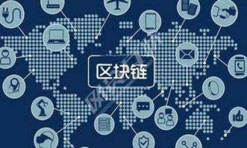 如何处理TP钱包报毒问题：详细指南与解决方案

关键词：TP钱包报毒, 钱包安全, 虚拟货币, 安全处理, 技术支持

一、什么是TP钱包报毒？
TP钱包是一款广泛使用的数字货币钱包，用户可以通过它安全地存储和管理自己的虚拟货币。然而，有些用户在使用TP钱包时会遇到“报毒”的问题。这一现象通常是指在电脑或手机上安装TP钱包后，杀毒软件检测到其存在潜在的病毒或恶意软件。这种情况可能会误导用户，以为TP钱包本身不安全，从而不敢继续使用。但实际上，这一报毒现象并不一定意味着TP钱包本身存在威胁。

报毒的原因主要有两个方面。第一，TP钱包在开发过程中可能使用了一些编译器或函数库，这些组件在杀毒软件的数据库中被误判为恶意程序；第二，某些恶意软件可能伪装成TP钱包，借此传播自己的恶意代码。这种情况下，用户需要特别小心，以确保下载的是官方版本的TP钱包，并进行必要的安全措施。

二、TP钱包报毒的常见原因
当用户的电脑或手机上的杀毒软件提示TP钱包报毒时，原因通常包括以下几种：

1. **误报**：许多杀毒软件在检测新应用时会产生误报，因为它们的数据库并不完美，可能将一些无害程序识别成恶意软件。TP钱包使用了一些加密和保护技术，可能引起误报。

2. **未授权来源**：如果用户不是从官方网站或可信的应用商店下载TP钱包，可能下载到包含恶意软件的伪造版本，这种情况就需要用户谨慎处理。

3. **系统安全问题**：用户的操作系统未更新、缺少必要的安全补丁，可能使得杀毒软件更容易捕捉到潜在的安全隐患，包括一些正常的应用程序。

三、TP钱包报毒的处理流程
为了处理TP钱包报毒的问题，用户可以按照以下步骤进行处理：

1. **确认消息来源**：首先，确保您下载的TP钱包是来自官方网站或值得信赖的应用商店。如果是从其他地方下载的，建议立即卸载并重新从官方网站下载。

2. **查杀恶意软件**：使用知名且免费的杀毒软件进行全面扫描，确保系统内没有潜在的恶意软件。对此，建议采用 Malwarebytes、Kaspersky 等安全软件进行全面扫描和清理。

3. **联系技术支持**：如果您确认TP钱包是官方版本且依然出现报毒的情况，可以联系TP钱包的客服或技术支持。他们会为您提供专业的建议和解决方案。

4. **更新软件和系统**：确保您的操作系统和杀毒软件是最新版本。大多数情况下，软件更新会解决已知的兼容性问题。

四、如何防止未来的报毒问题
为避免未来再次遇到TP钱包报毒的问题，用户可以采取一些预防措施：

1. **定期更新软件**：无论是操作系统还是应用程序，保持更新是至关重要的。软件更新不仅能够增强性能，还能修复已知的安全漏洞。

2. **安全下载**：确保只从官方网站或官方推荐的渠道下载TP钱包。避免在未授权的第三方网站或不明来源下载软件，这样能大大降低遇到恶意软件的风险。

3. **使用防火墙和杀毒软件**：在使用TP钱包时，保持防火墙开启，并定期扫描计算机以确保没有潜在漏洞。可以选择一些轻量级的安全软件，以避免应用误报。

五、TP钱包与其他钱包的比较
市场上存在多种类型的数字货币钱包，包括硬件钱包、软件钱包、网页钱包等。TP钱包作为一种软件钱包，有其独特的优势与不足：

1. **易用性**：TP钱包界面友好，方便用户进行各种操作，适合新手用户。

2. **安全性**：软件钱包的安全性相对较低，容易受到网络攻击，因此用户需要增强自身的安全意识。

3. **便携性**：TP钱包的便携性出色，用户可以随时随地进行交易，这对频繁交易的用户非常重要。

尽管TP钱包在功能和易用性上很出色，但用户还是需要谨慎考虑自己的需求，以及对安全性和便利性的平衡。

六、常见问题解答

h41. TP钱包能否完全替代硬件钱包？/h4
虽然TP钱包具有便捷性，但并不推荐完全替代硬件钱包。硬件钱包具有更高的安全性，适合长期存储大量资金。TP钱包则更适合日常交易和小额存储。

h42. TP钱包报毒问题会影响资金安全吗？/h4
TP钱包的报毒问题通常是误报，资金安全与否取决于用户是否从官方渠道下载并保持设备安全。如果没有下载官方版本，可能会存在风险。

h43. 如何找到TP钱包的官方网站？/h4
用户可以通过搜索引擎直接搜索“TP钱包官方网站”，通常官方网站会在搜索结果的前几页中。确保官网链接是安全的，以免误入钓鱼网站。

h44. TP钱包有哪些安全措施？/h4
TP钱包采取了多种安全措施，例如资金加密、隐私保护和两步验证等。这些措施旨在保护用户资金和信息的安全，用户也应定期检查是否有安全更新。

h45. 如果TP钱包被报毒，我该如何备份我的币？/h4
即使存在报毒问题，用户依然可以通过导出助记词或私钥等方式备份数字资产。确保在安全的环境下进行备份，以防止信息被窃取。

h46. TP钱包是否适合所有用户？/h4
TP钱包的易用性和功能性使其适合大多数用户，但对于那些极其重视安全性或进行大规模投资的用户，可能更倾向于使用硬件钱包或其他更为安全的解决方案。

以上就是关于TP钱包报毒问题的详细介绍和解决方案。了解相关知识和注意事项，将有助于您更好地使用TP钱包，确保您的虚拟资产安全。