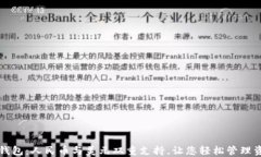 TP钱包：人民币与美元双重支持，让您轻松管理资