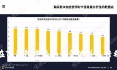 : 如何在TP钱包中添加资金池并进行利息分配