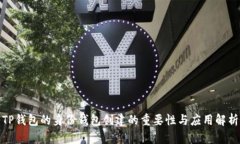 TP钱包的身份钱包创建的重